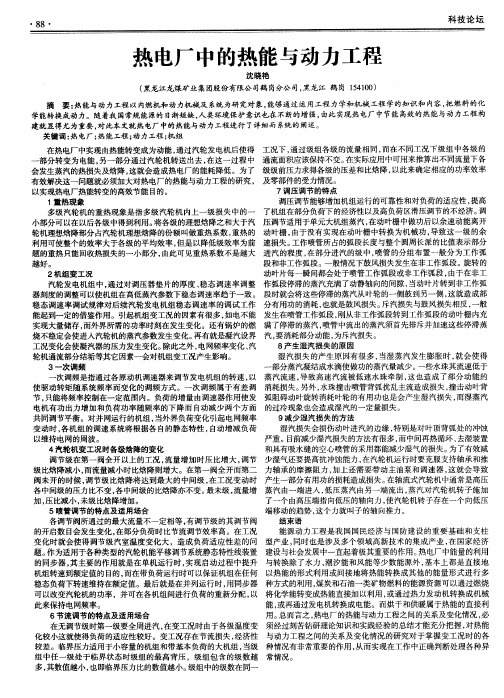 热电厂中的热能与动力工程