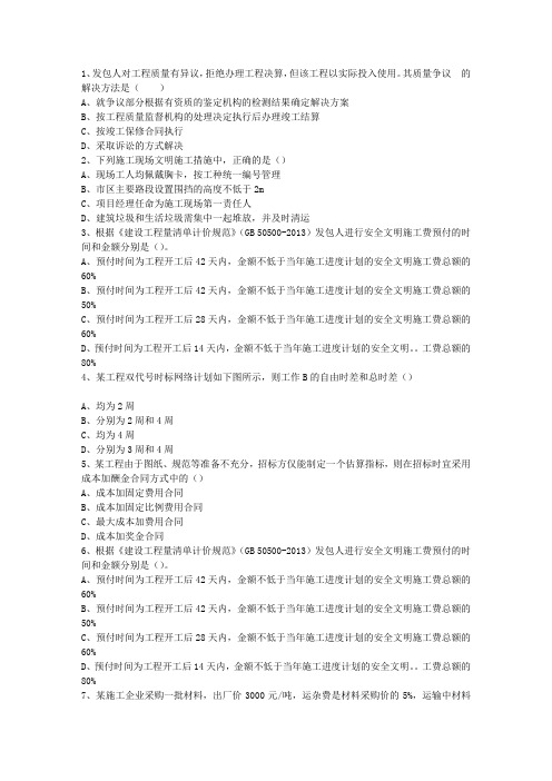 2015二级湖南省建造师施工管理理论考试试题及答案
