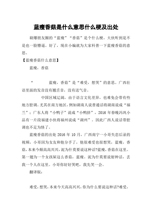 蓝瘦香菇是什么意思什么梗及出处