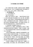 铁路局车务段施工安全卡控措施