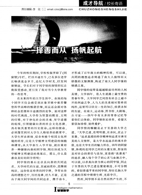 择善而从 扬帆起航