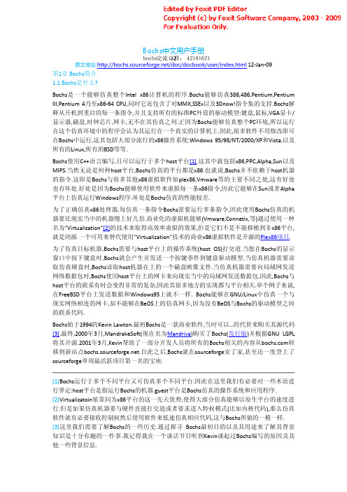 bochs中文用户手册