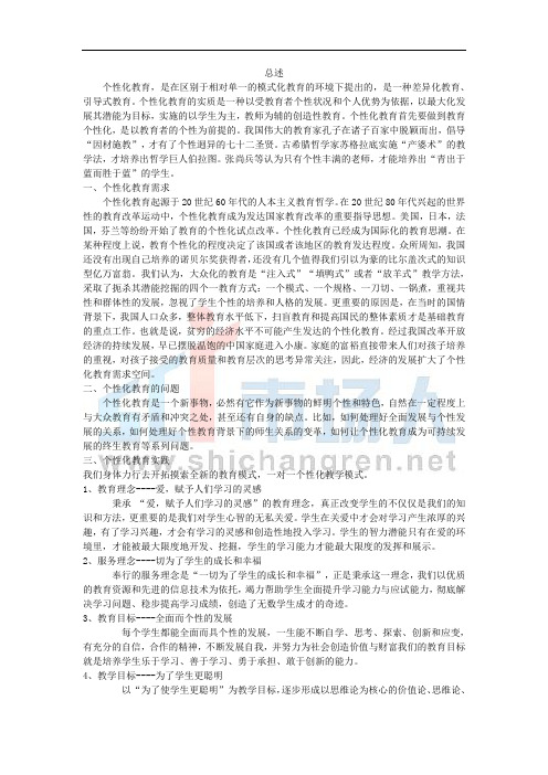 一对一个性化教育