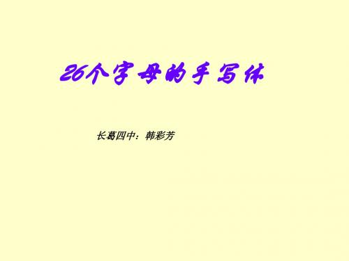 英语26个字母书写PPT