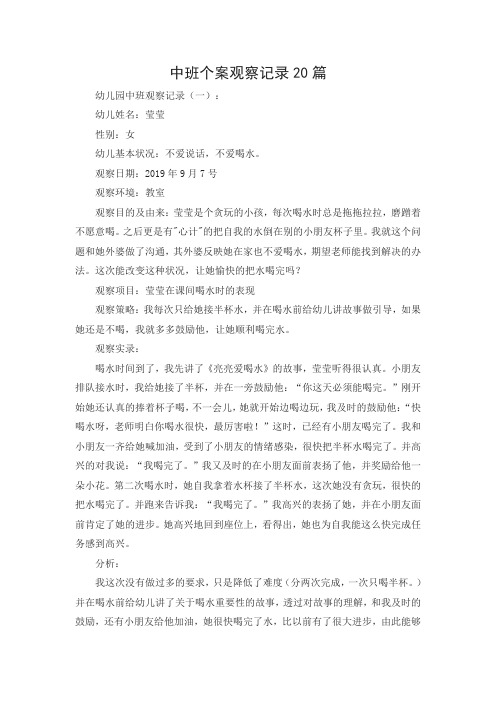 中班个案观察记录20篇