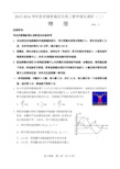 2015-2016学年度苏锡常镇四市高三教学情况调研物理(二)概论