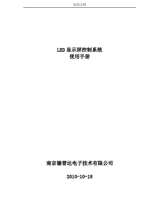 led显示屏控制系统使用手册簿