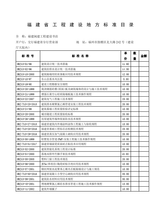 福建省工程建设地方标准
