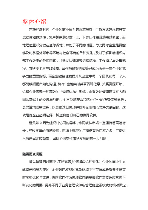 oa介绍理念架构
