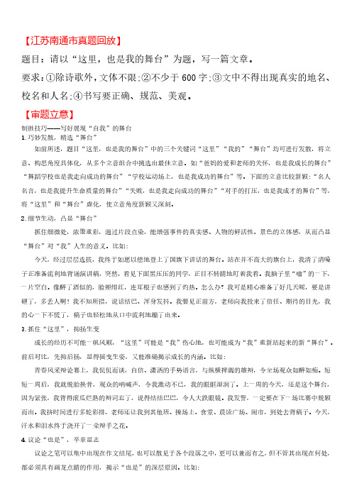 中考真题高频作文分析详解 第8篇：这里,也是我的舞台