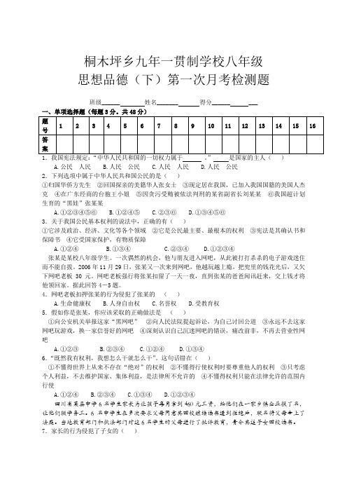 人教版八年级思想品德下册第一单元测试卷有答案