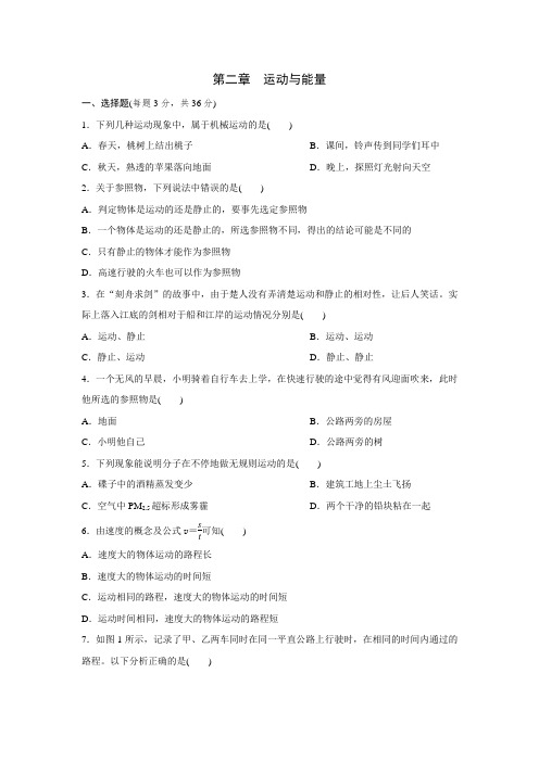 第二章 运动与能量单元测试题 2021——2022学年教科版八年级物理上册