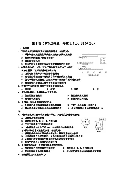 河北省武邑中学2015-2016学年高一上学期生物寒假作业16 Word版含答案