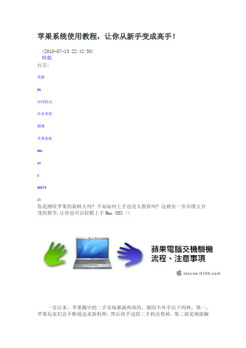 苹果系统使用教程,让你从新手变成高手