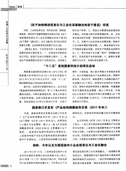 郑昕：今年从五方面促进中小企业信息化与工业化融合