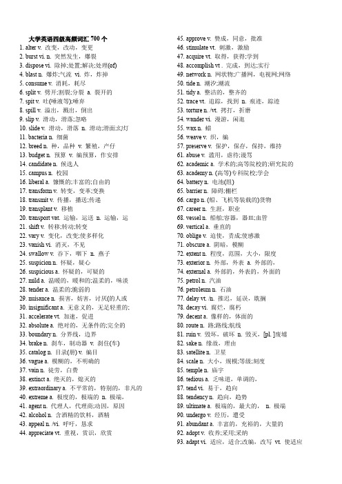 大学英语四级高频词汇700个+100个常考短语