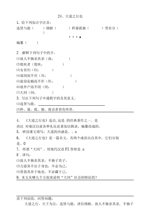 大道之行也练习及参考答案.doc