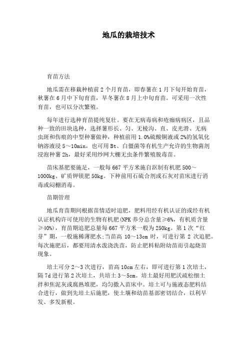 地瓜的栽培技术