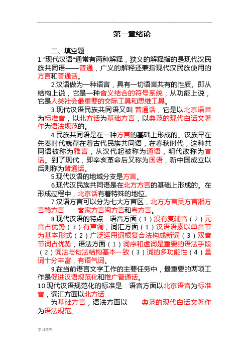 现代汉语专插本练习与答案