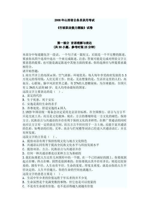 山西公务员考试真题及答案