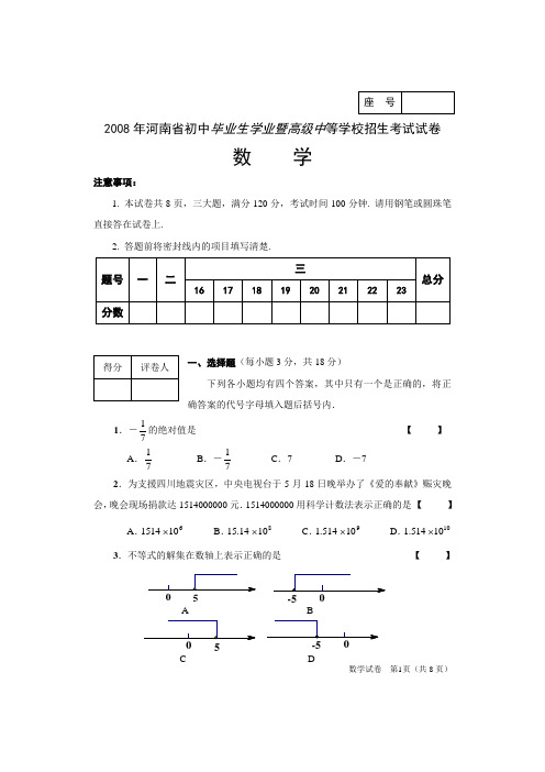 08年河南中考数学真题及详解