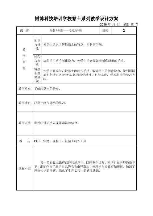 黏土课件