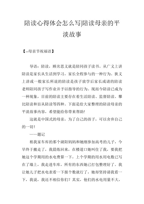 陪读心得体会怎么写-陪读母亲的平淡故事