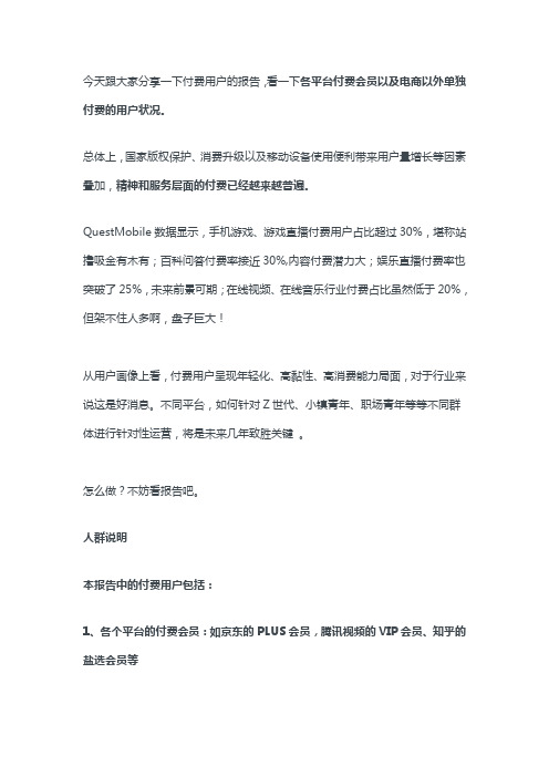 2019付费市场半年报告：手游、游戏直播最吸金(8)