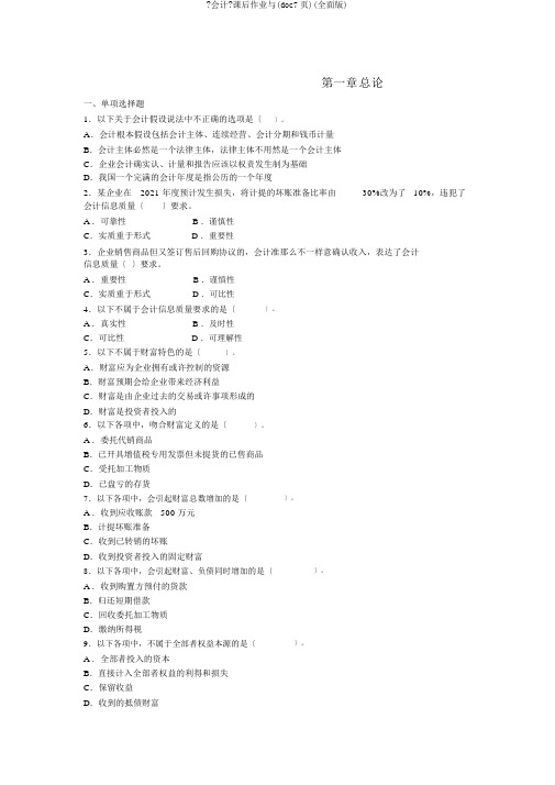 《会计》课后作业与(doc7页)(全面版)