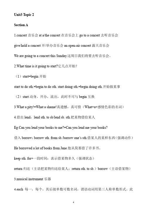 初中英语 仁爱版八年级上册Unit3 Topic 2知识点