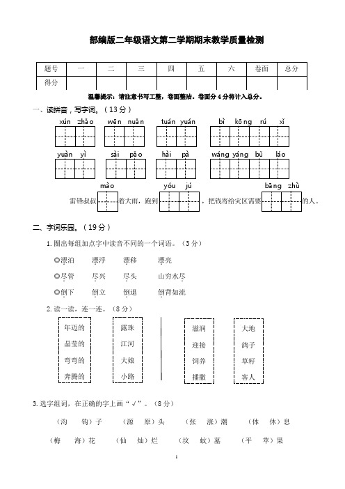 部编版二年级语文下册期末测试卷 附答案 (12)