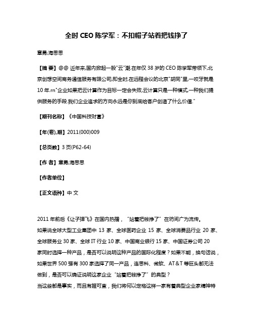 全时CEO陈学军:不扣帽子站着把钱挣了