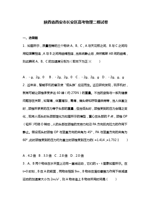 陕西省西安市长安区高考物理二模试卷