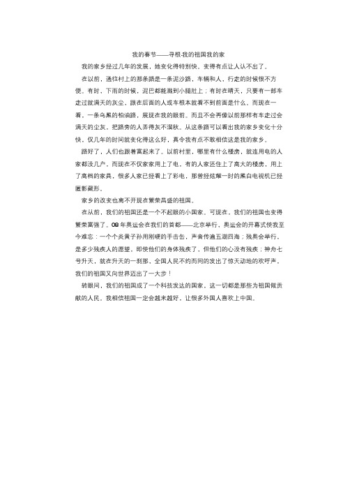 六年级作文——我的春节——寻根