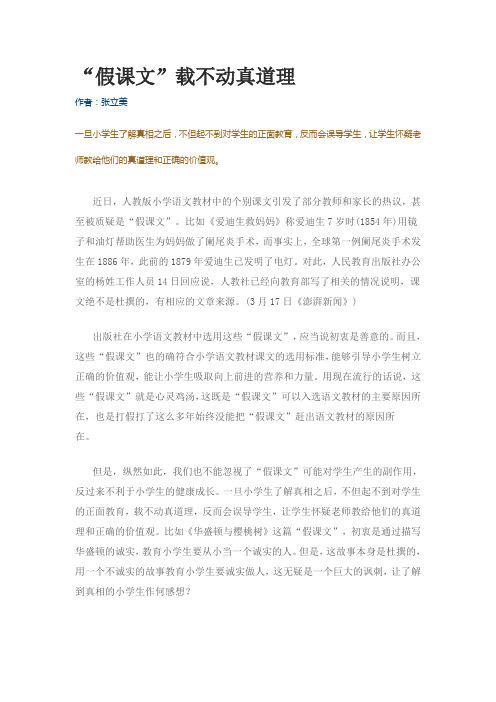 假课文