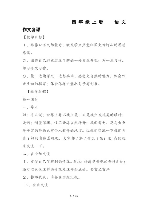 四年级上册  语文      作文备课