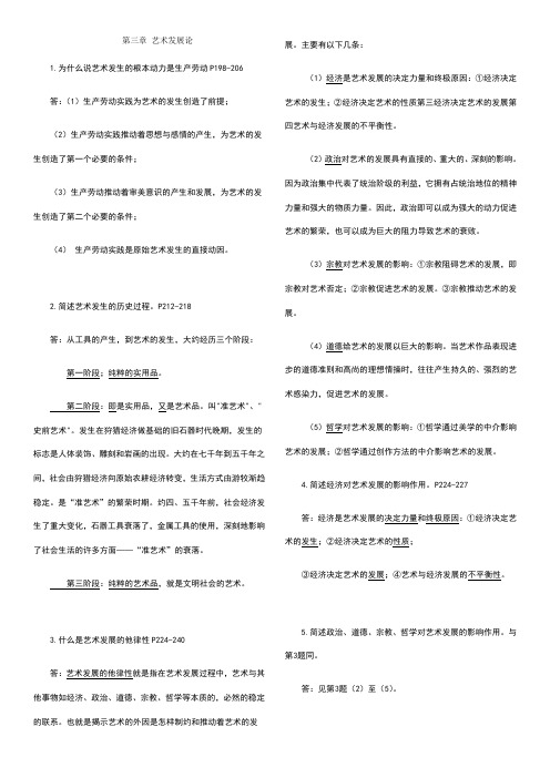 艺术概论 第四章