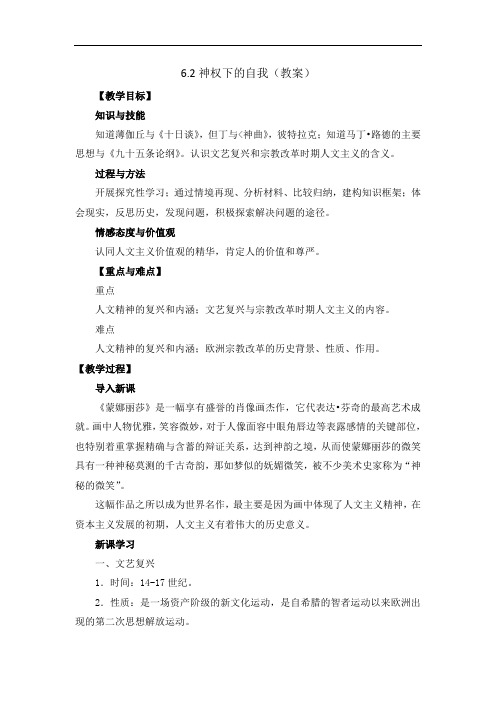 人民版高中历史必修3 专题6-2神权下的自我教案1 精品