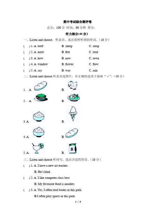 期中考试综合测评卷(含听力与答案)