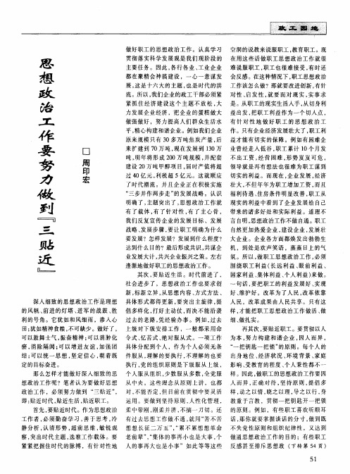 思想政治工作要努力做到“三贴近”