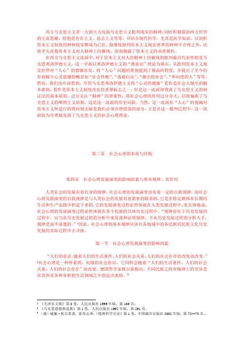 西方马克思主义