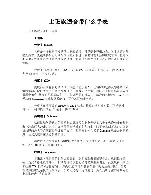 上班族适合带什么手表