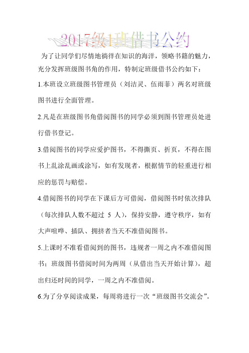 2017级班级图书角借书公约