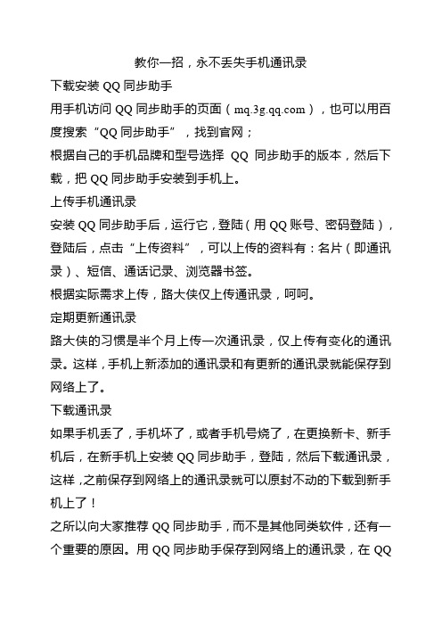 教你一招永不会丢失通讯录
