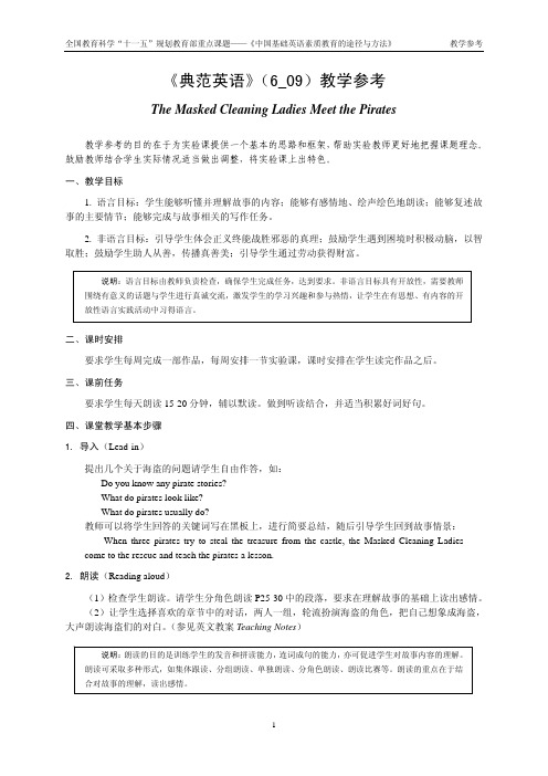 6_09 蒙面清洁女工面对海盗