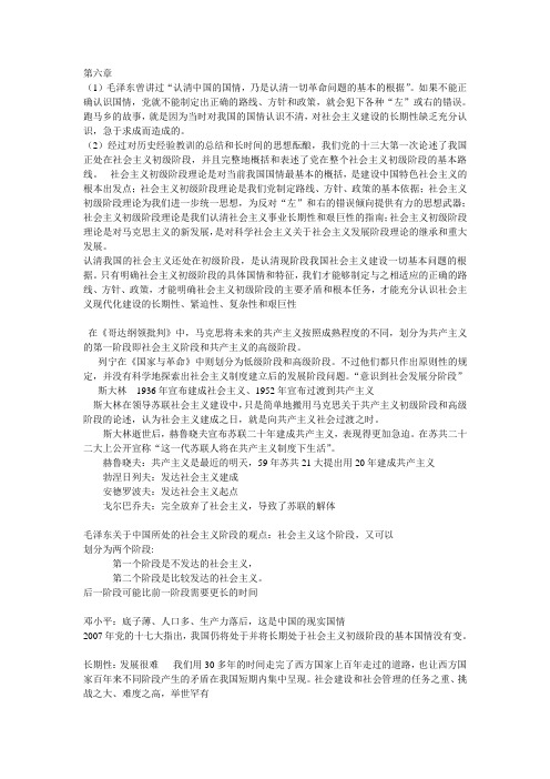 毛中特第6章