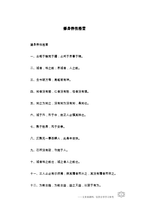 修身养性格言