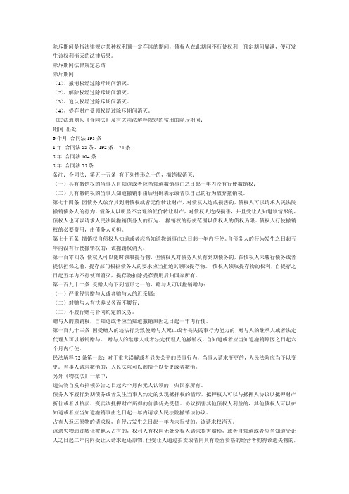 除斥期间
