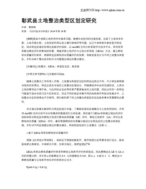 彰武县土地整治类型区划定研究