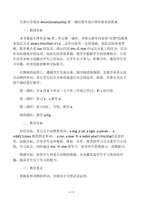 小学四年级牛津小学英语4AUnit2Ina